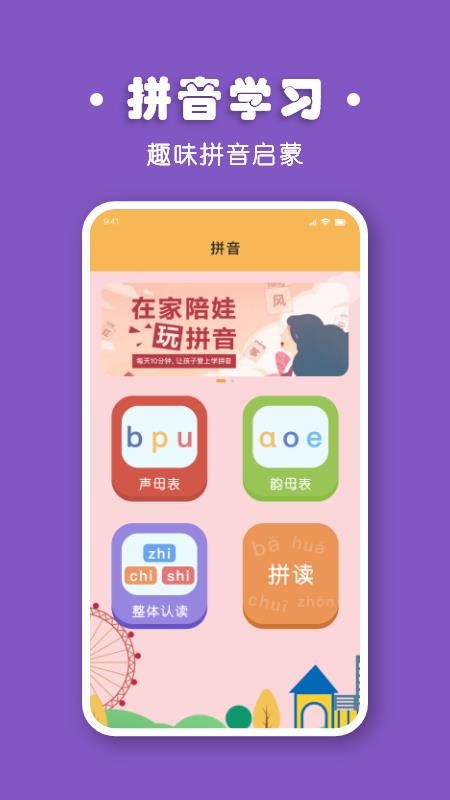 小学拼音 截图3