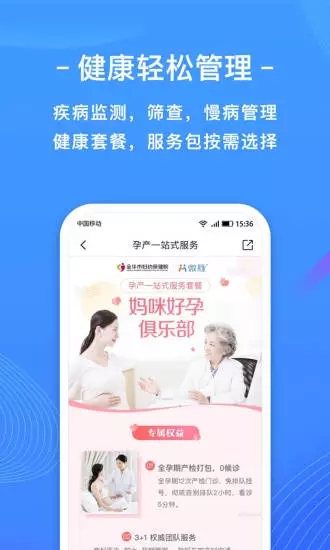 微脉挂号软件 截图5