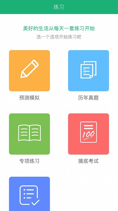 麦能网自考版app 截图4