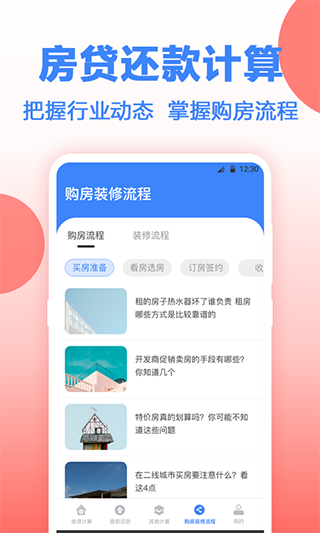 安家房贷计算器 截图2