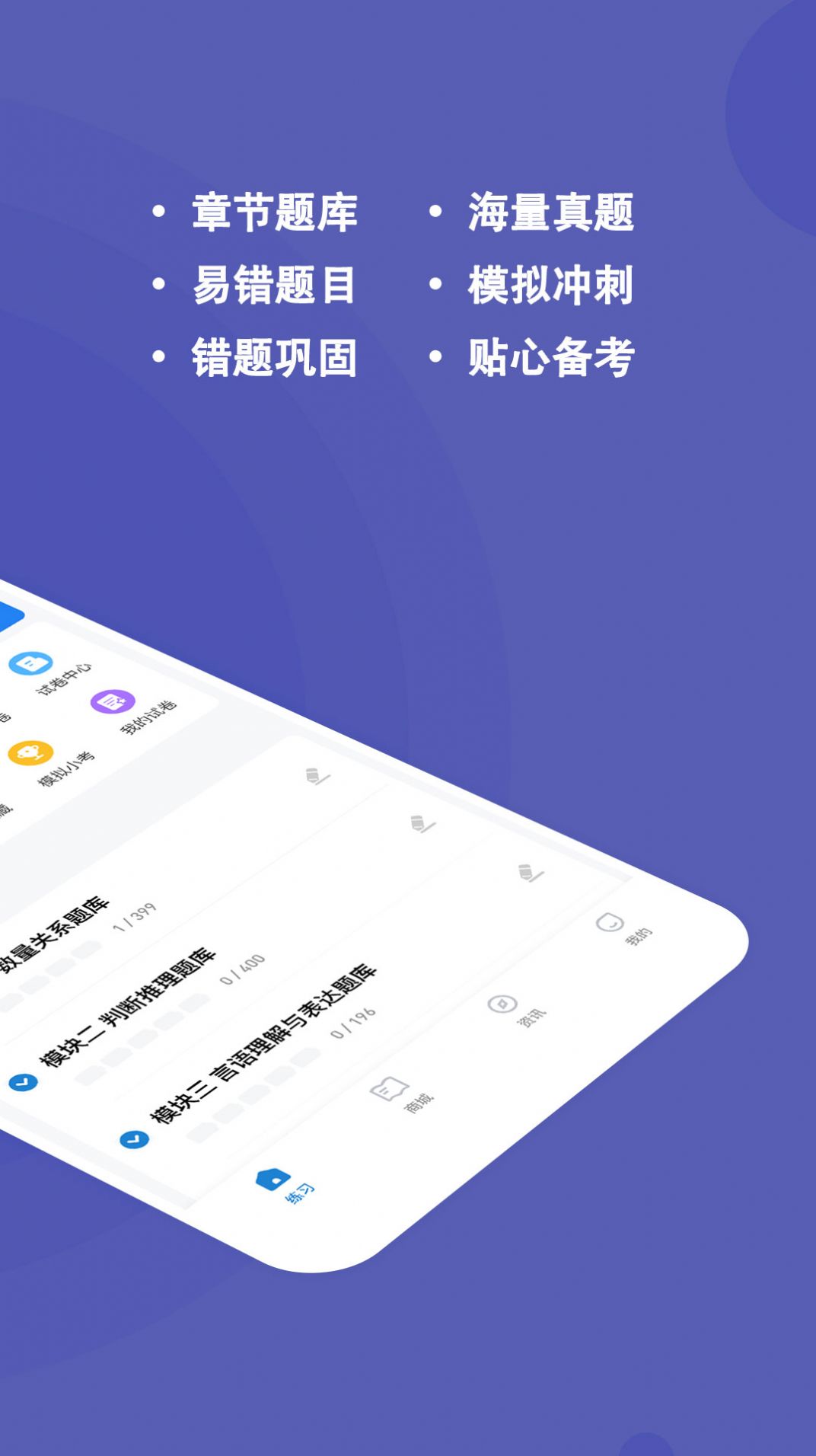 辅警练题狗 截图1