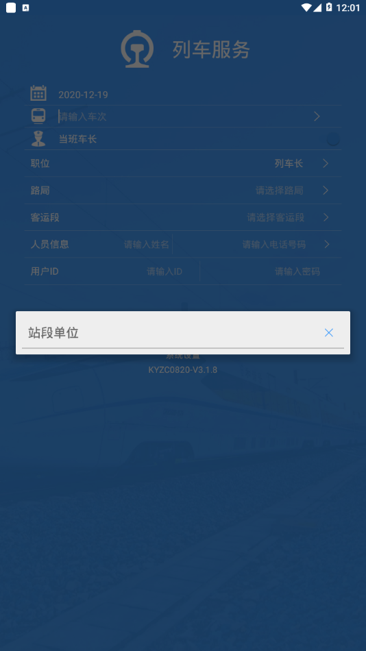 客运站车无线交互app 截图4