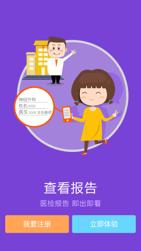 临河人民医院app 截图5