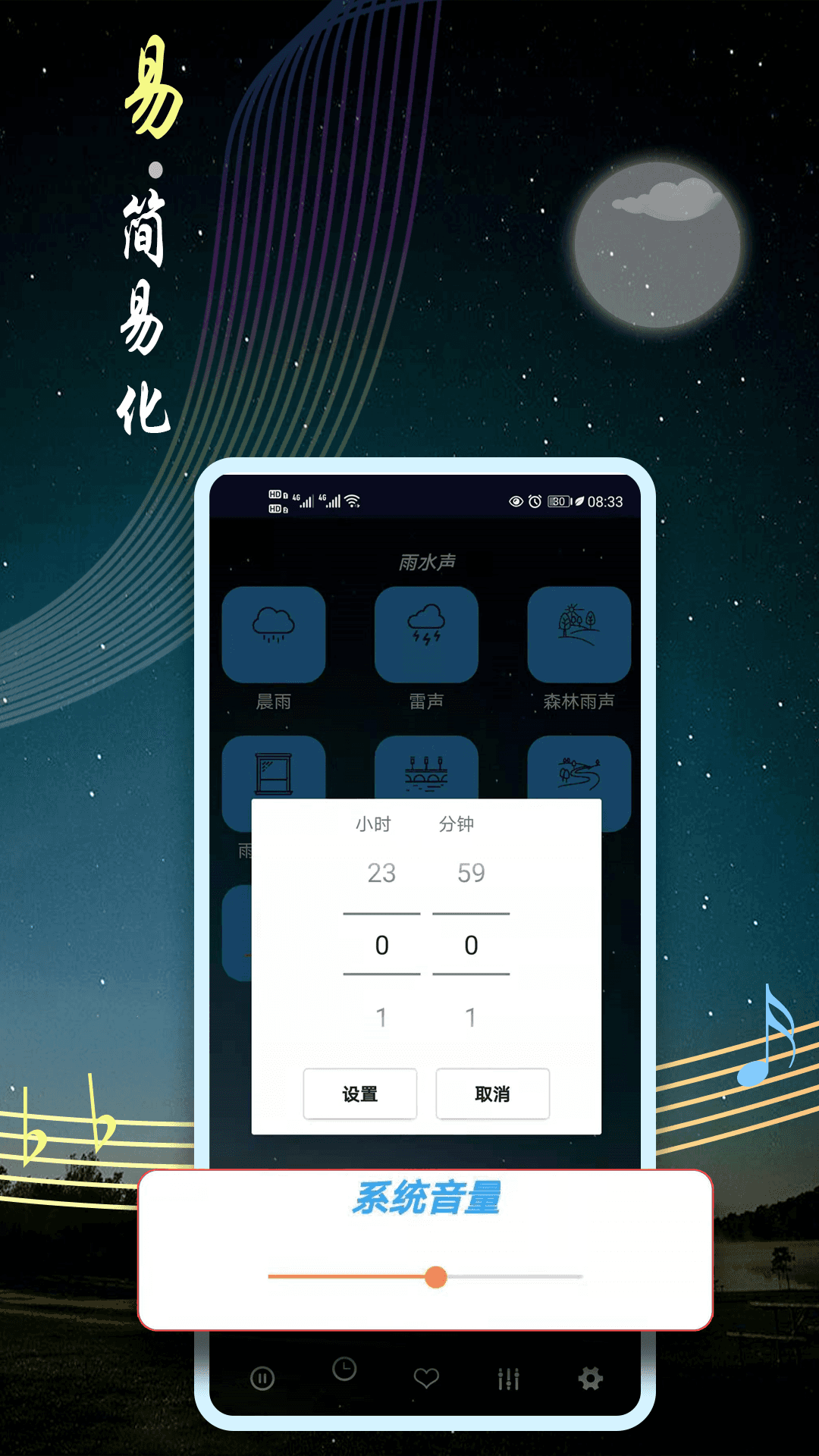 秀秀睡眠音乐app 截图4