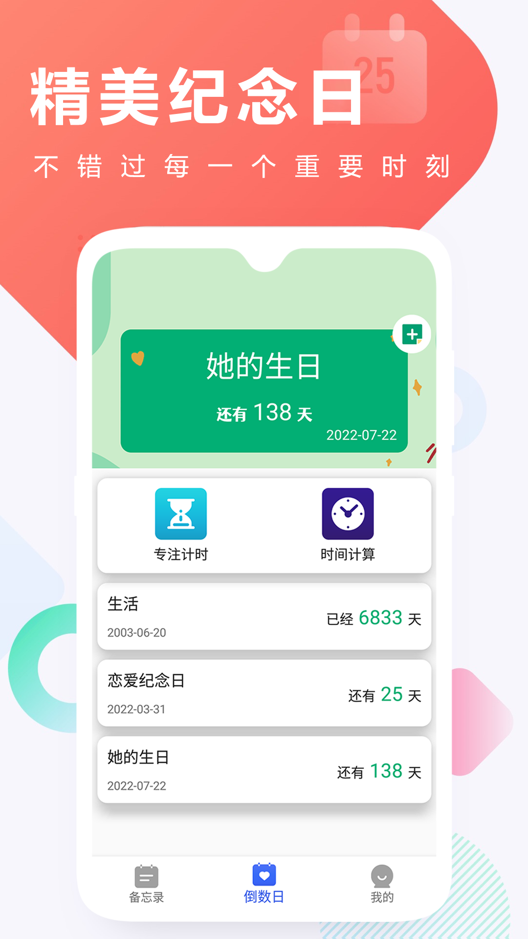 时间管理app 截图1