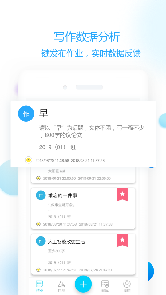 语文作文智能批改app 截图2