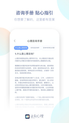 此刻心理咨询 1.0.3 截图4