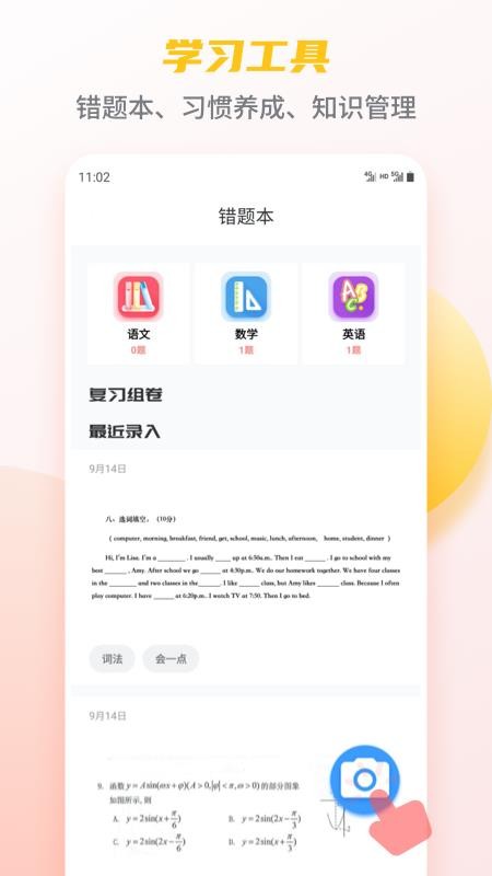 掌优教育app 1.1 截图3