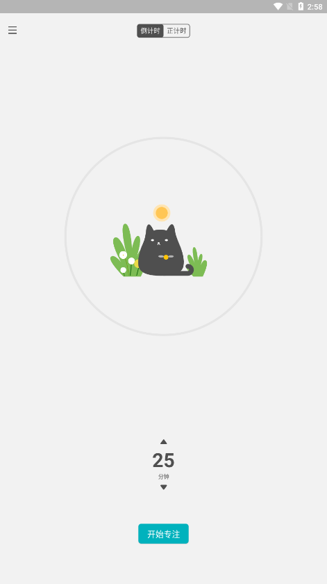 Meow专注计时 截图5