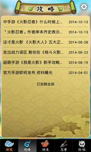 火影忍者助手 截图2