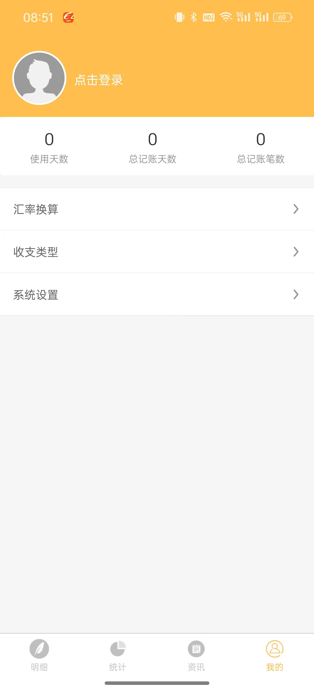 友财记账 截图1