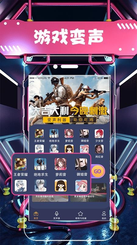 萝莉萌妹变声器 截图5