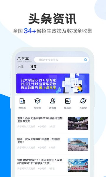 夸克高考志愿填报app 截图1