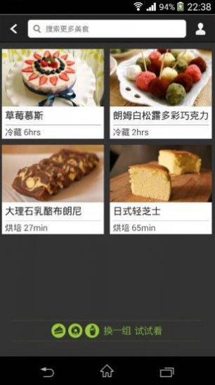 i烘焙app 截图3