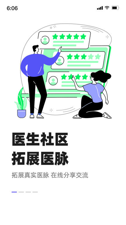 智连星医app 截图4