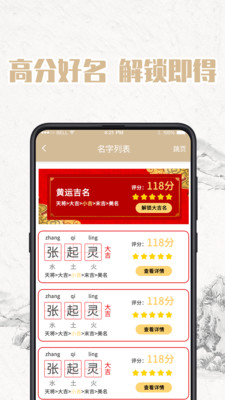 周易取名app 截图2