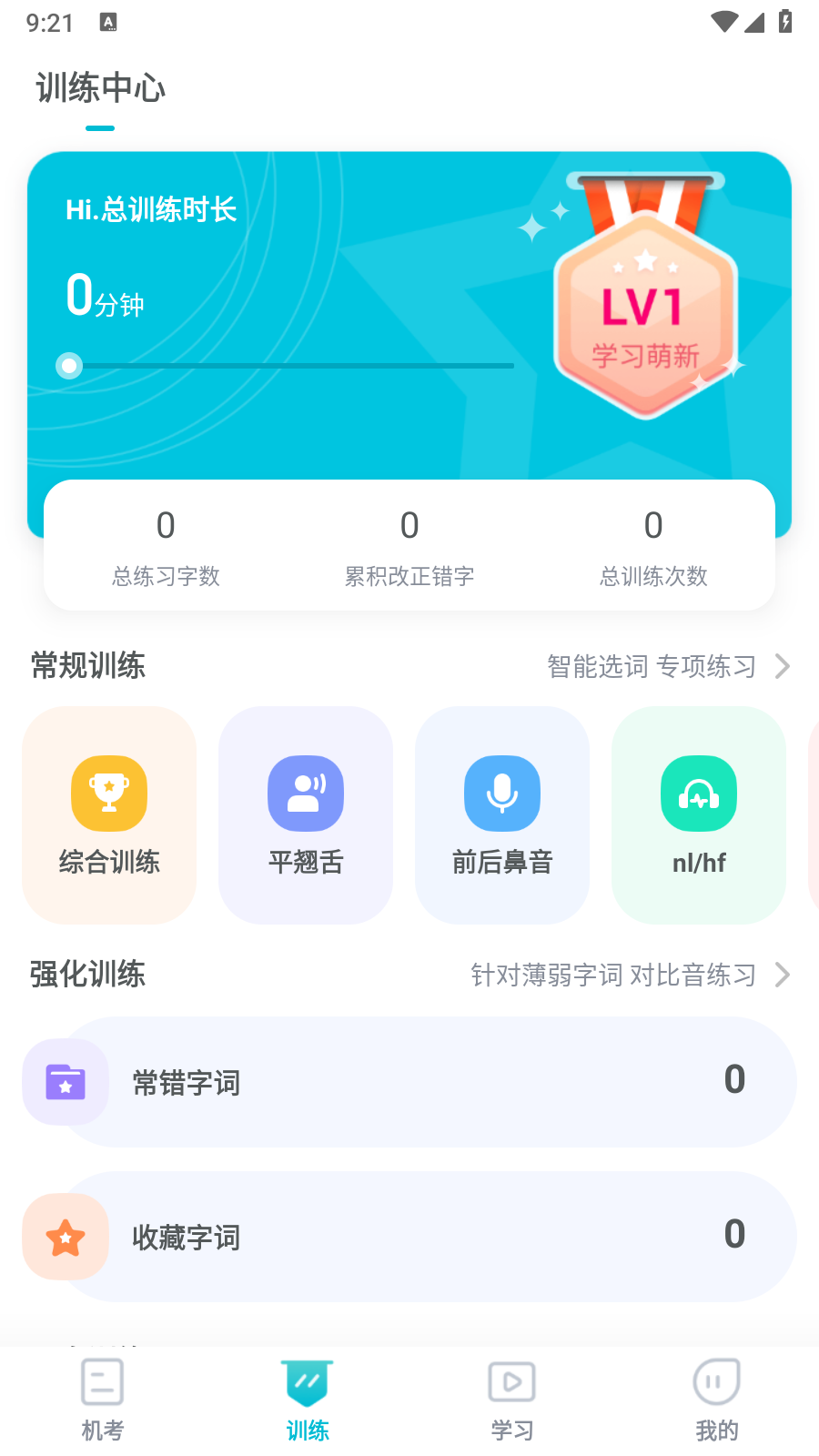 普通话测试言鸟VIP解锁 截图1