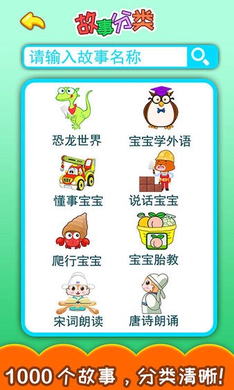 胎教早教故事app 截图1