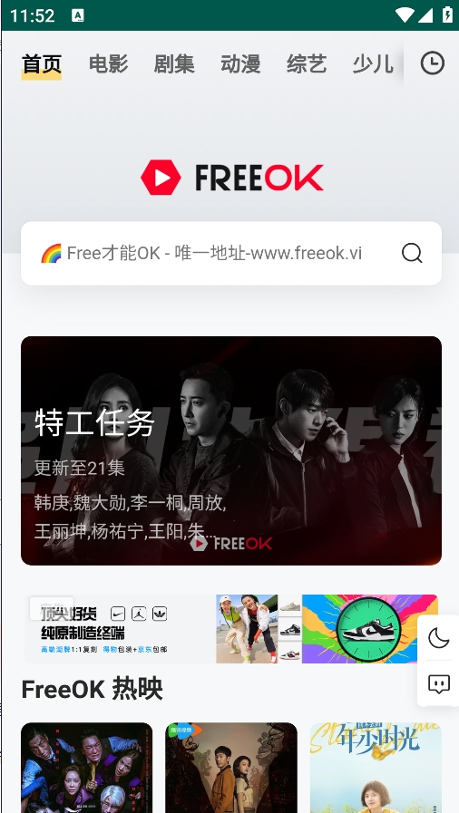 freeok追剧官网版 截图2
