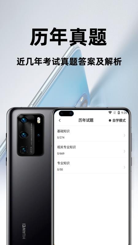 主治医师百分题库app 截图3