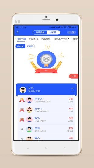 矿灯学院最新版 截图3