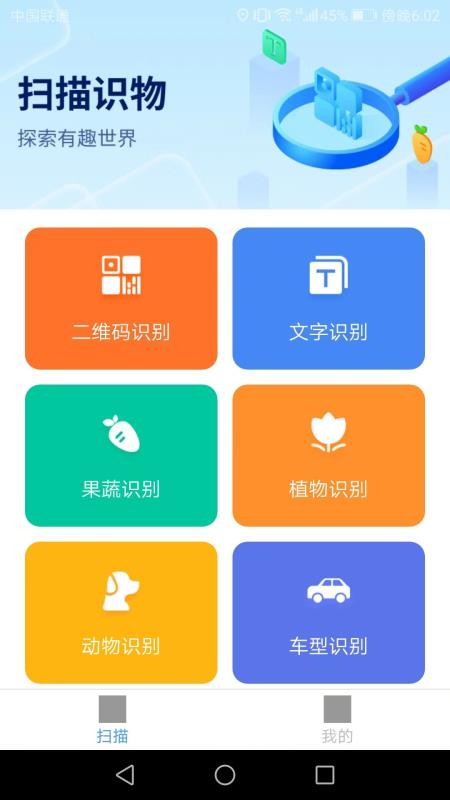 扫描智能宝 截图2