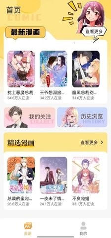 全网漫画抢先看 截图2