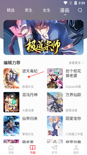 追书大师漫画 截图1