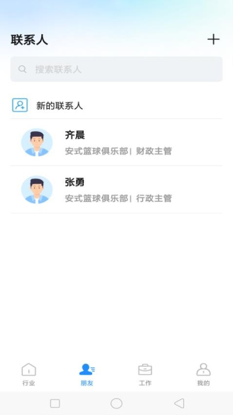 城事网络办公APP 截图2