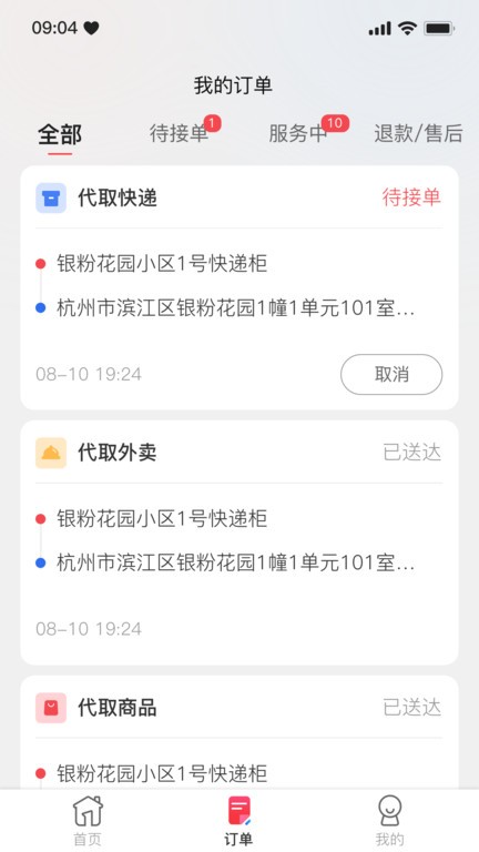 一秒到家app最新版 截图1