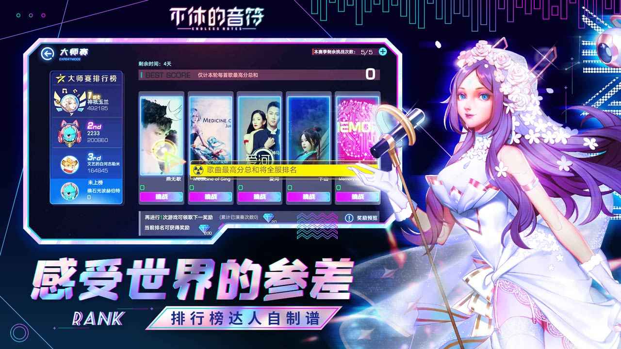 不休的音符最新版 截图2