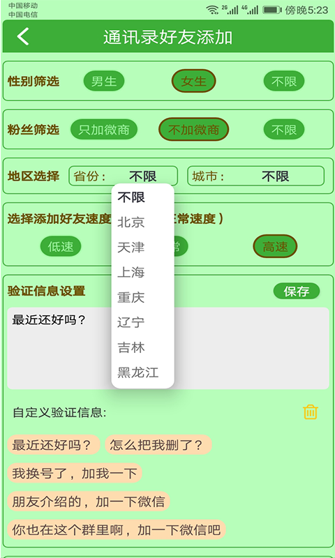 微商加友神器 截图2