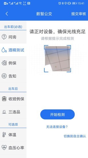 数智公交app 1.7.3 截图1