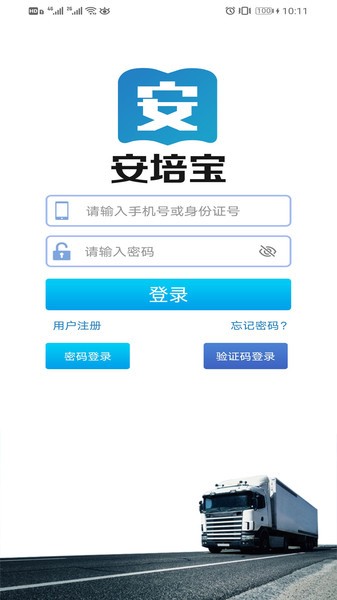 安培宝 截图2