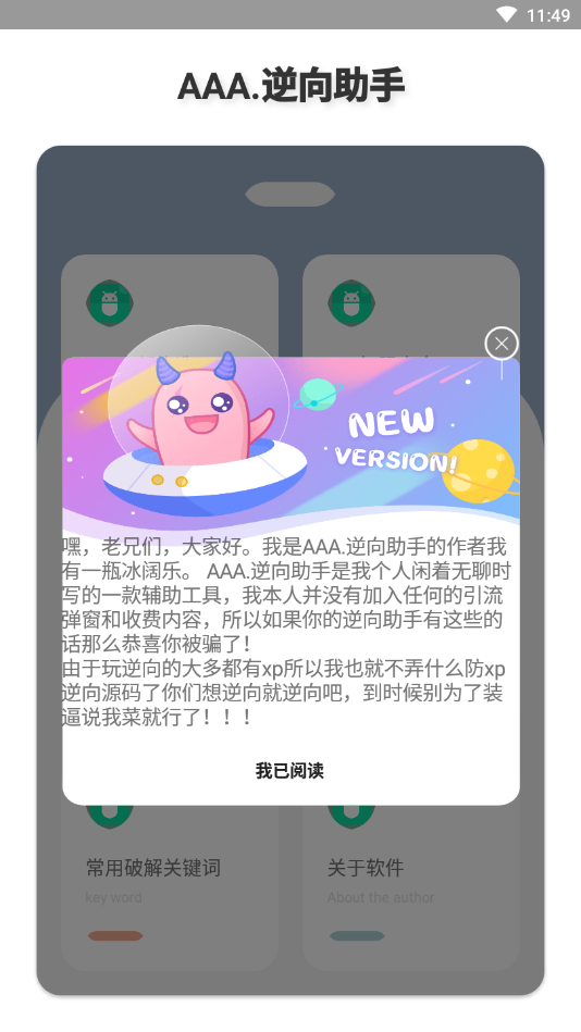 aaa逆向助手app3.0 截图3