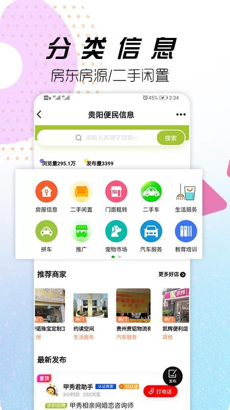 贵阳通 截图2