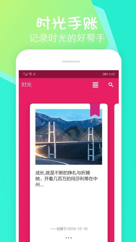 时光倒计软件 截图1