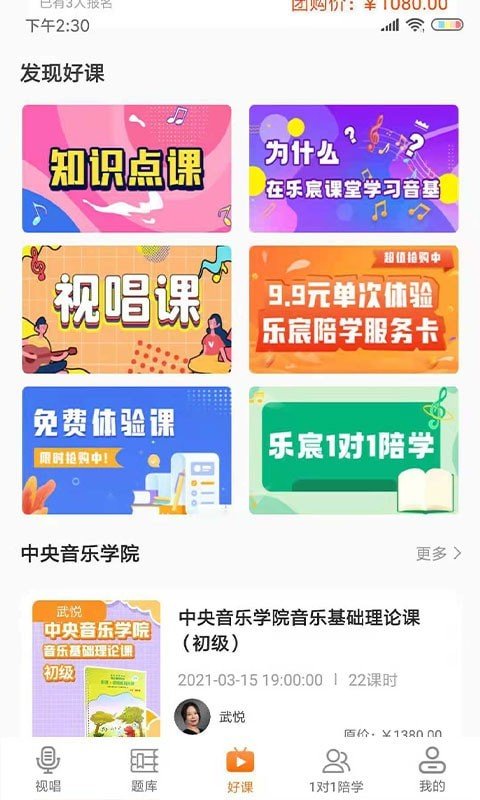 乐宸音基课堂 截图2