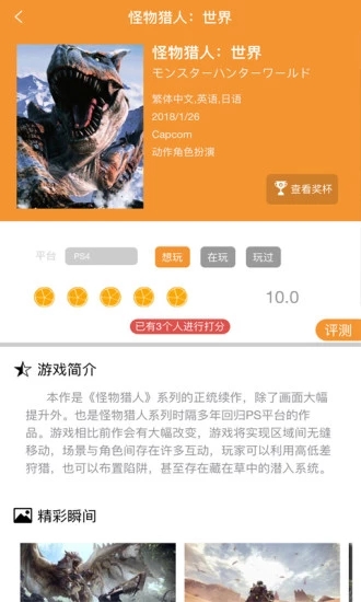 电玩橙子app 截图2