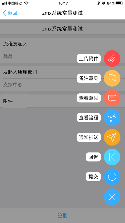 综合办公app 截图3