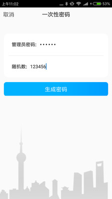 中华智能门锁 截图1