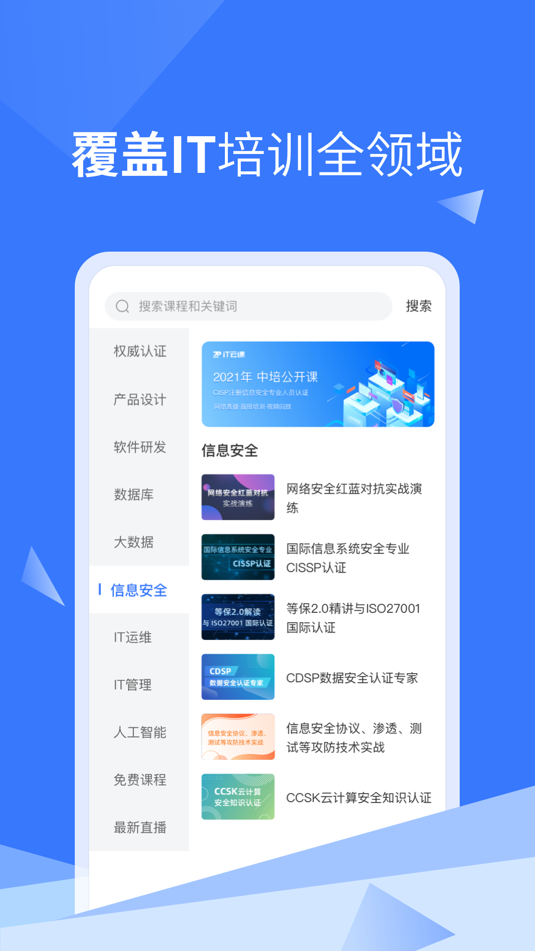 IT云课app 1.0.4 截图1