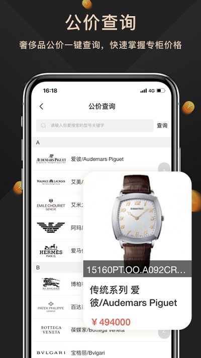 奢当家app 截图2