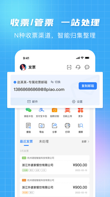 发票大师app 截图1