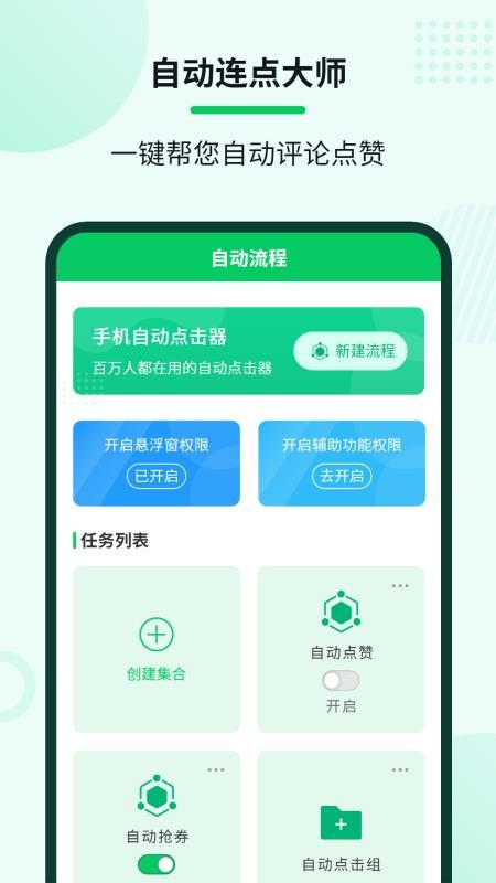 自动连点大师免费版 截图4