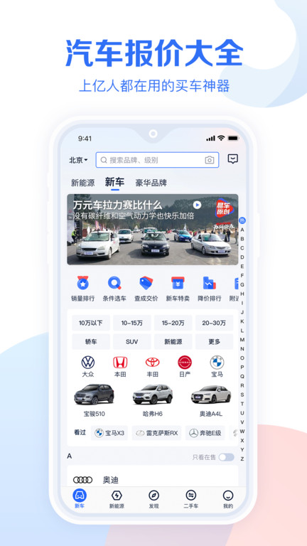 汽车报价大全 截图2