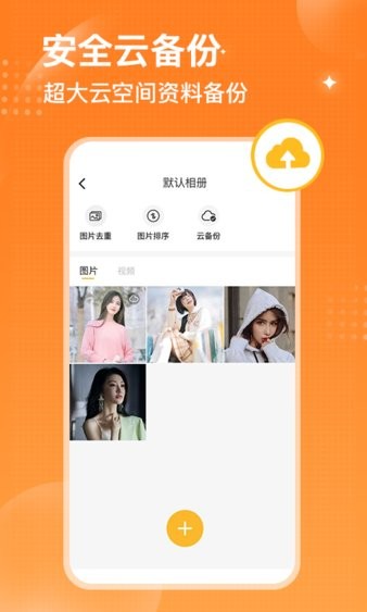 坚果隐藏相册 截图3