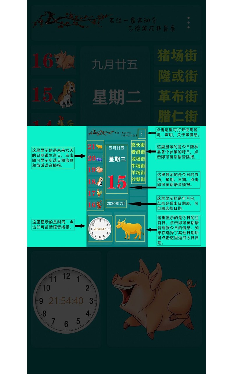 苗话日历 截图1