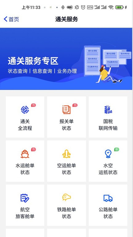 掌上单一窗口app 截图4