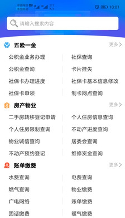 威政通app 截图3